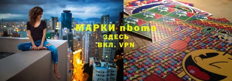 Марки N-bome 1,8мг Киселёвск